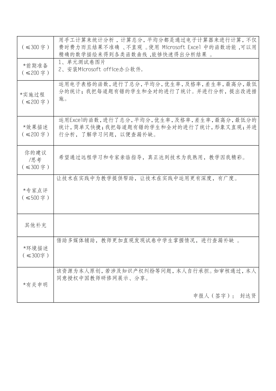 （封达贤）作品登记表（打磨前）_第2页