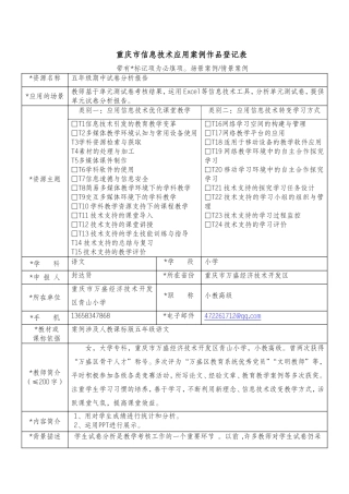 （封达贤）作品登记表（打磨前）