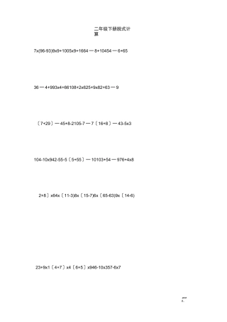 二年级脱式计算