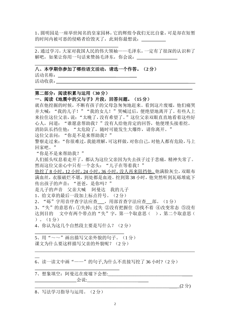 五年级语文上册期末模拟试题_第2页