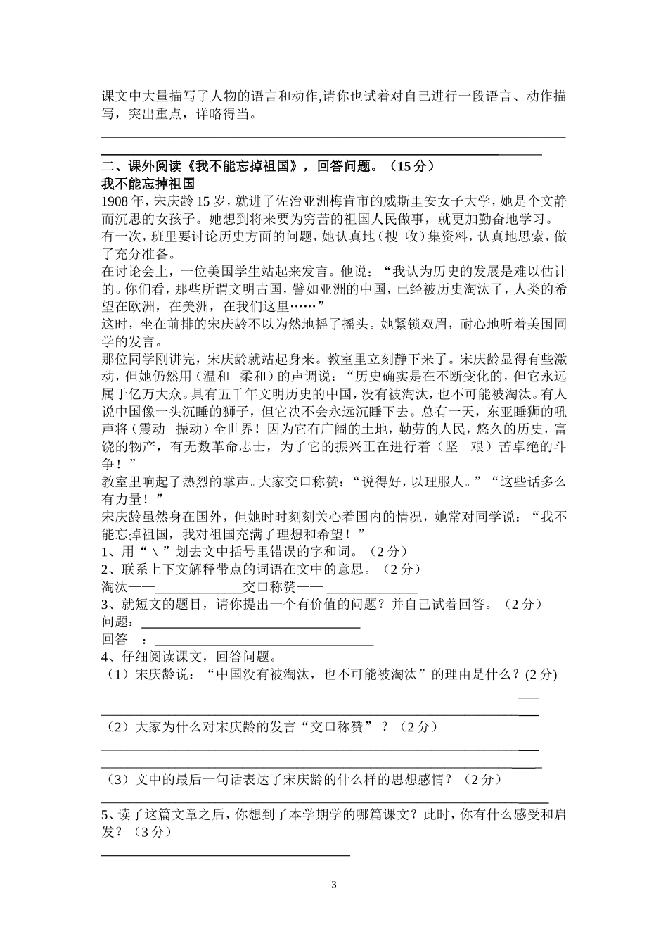 五年级语文上册期末模拟试题_第3页