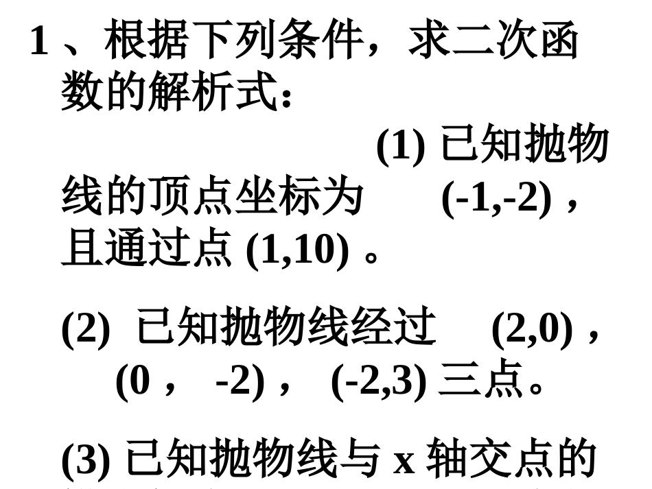 二次函数（一）_第2页