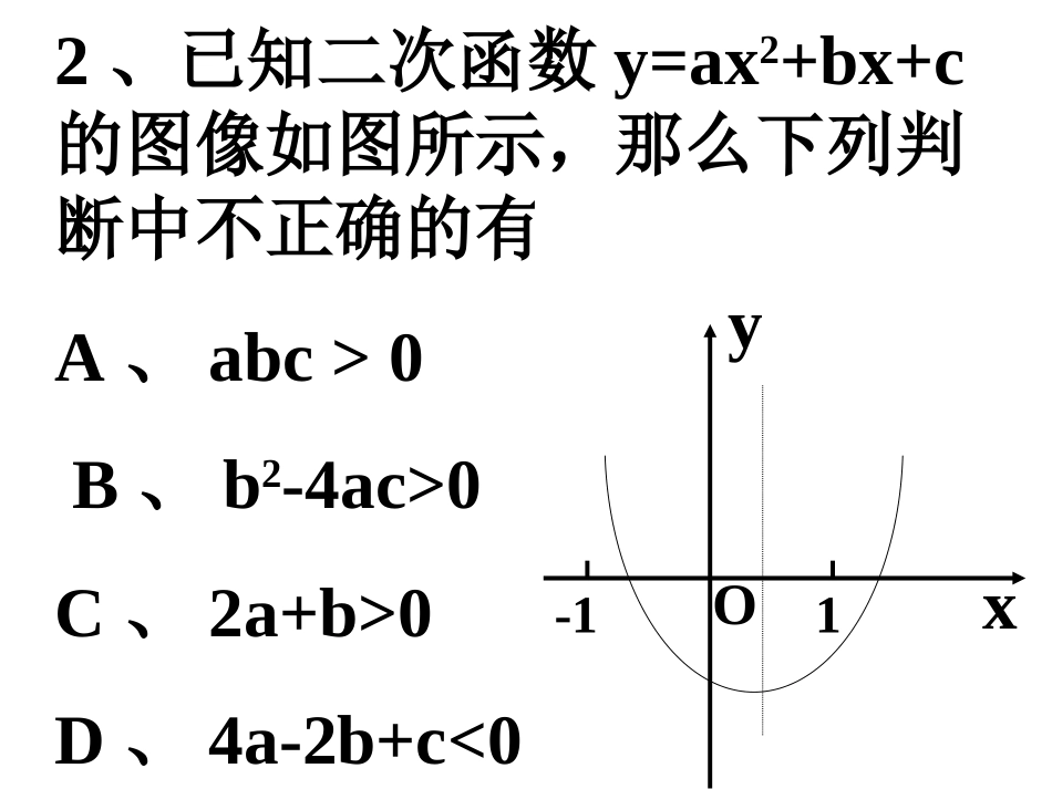 二次函数（一）_第3页