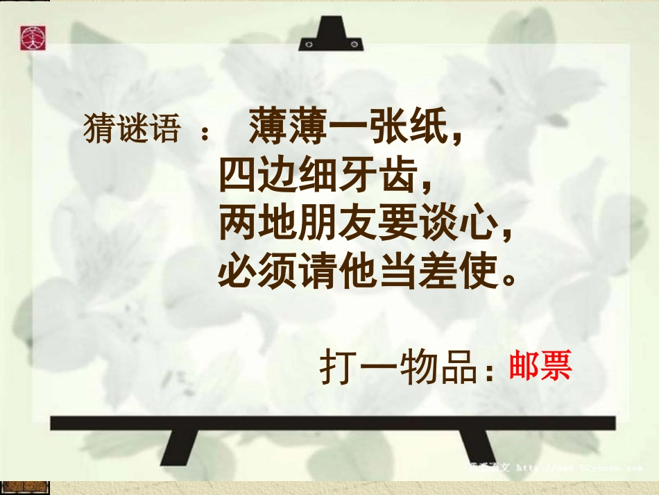 精美的邮票课件00_第2页