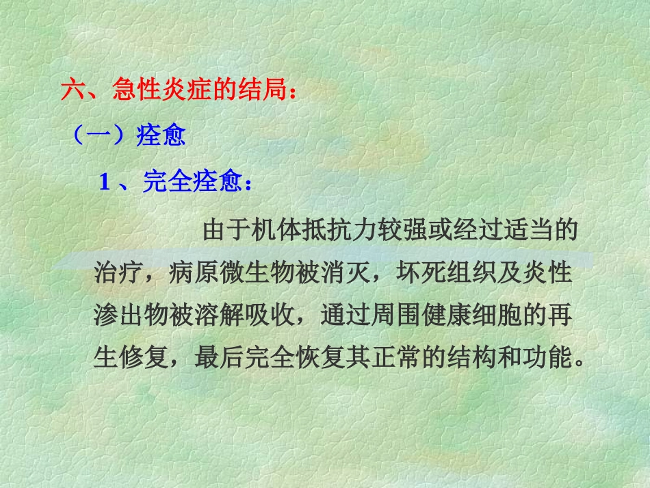 急性炎症的结局与慢性炎症_第2页