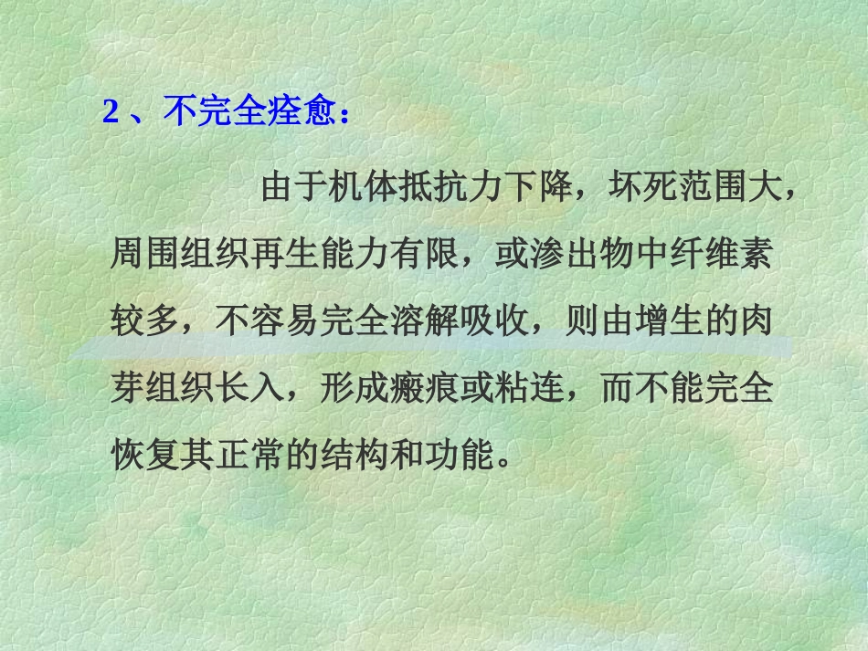 急性炎症的结局与慢性炎症_第3页