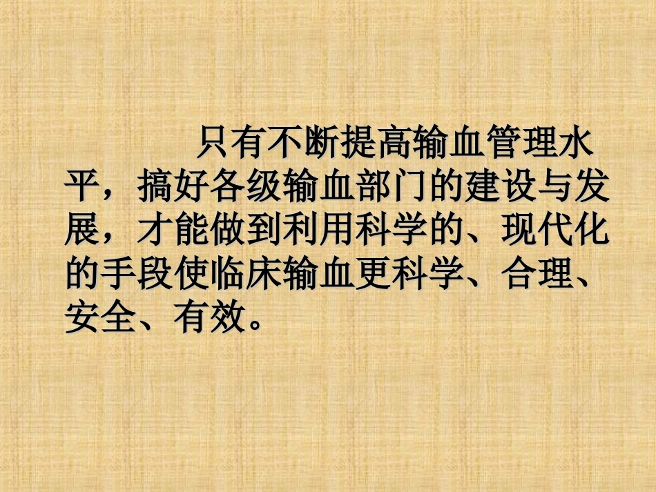 输血科(血库)建设-附件_第3页