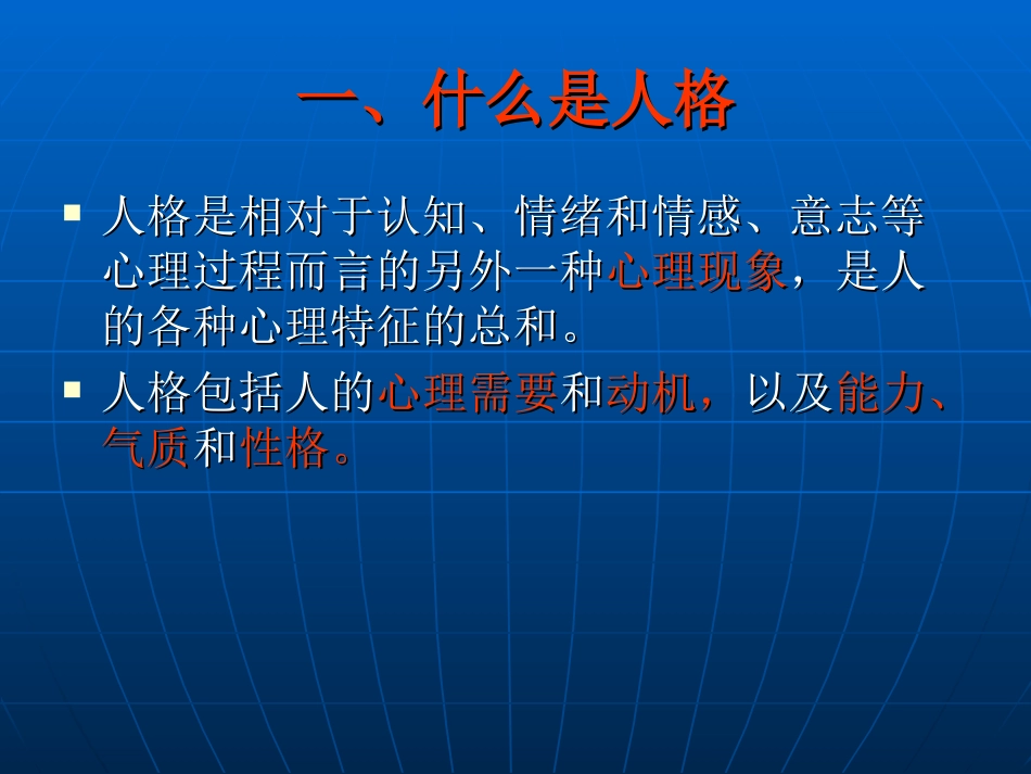 健康人格自我塑造_第2页