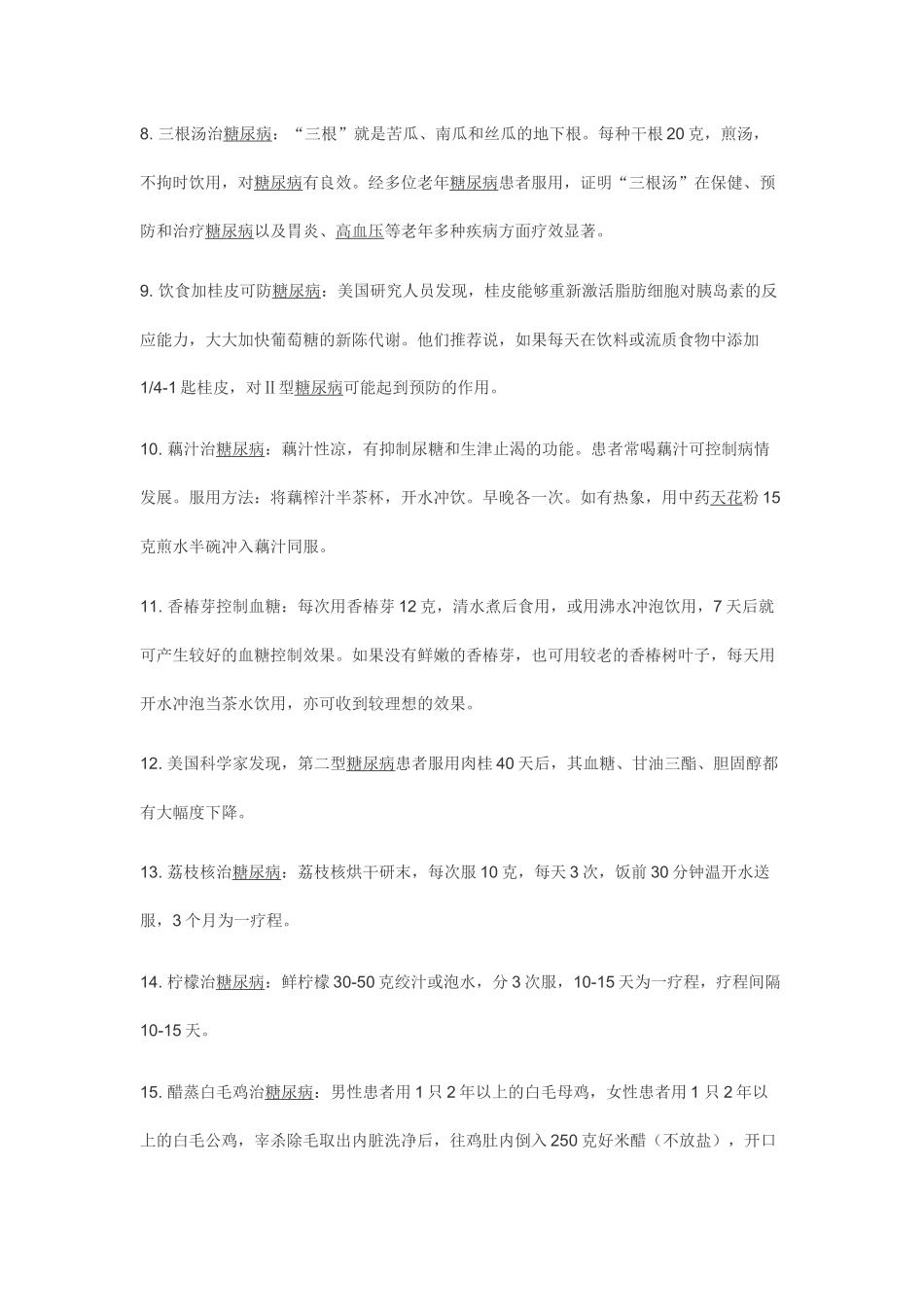 民间偏方验方治糖尿病_第2页