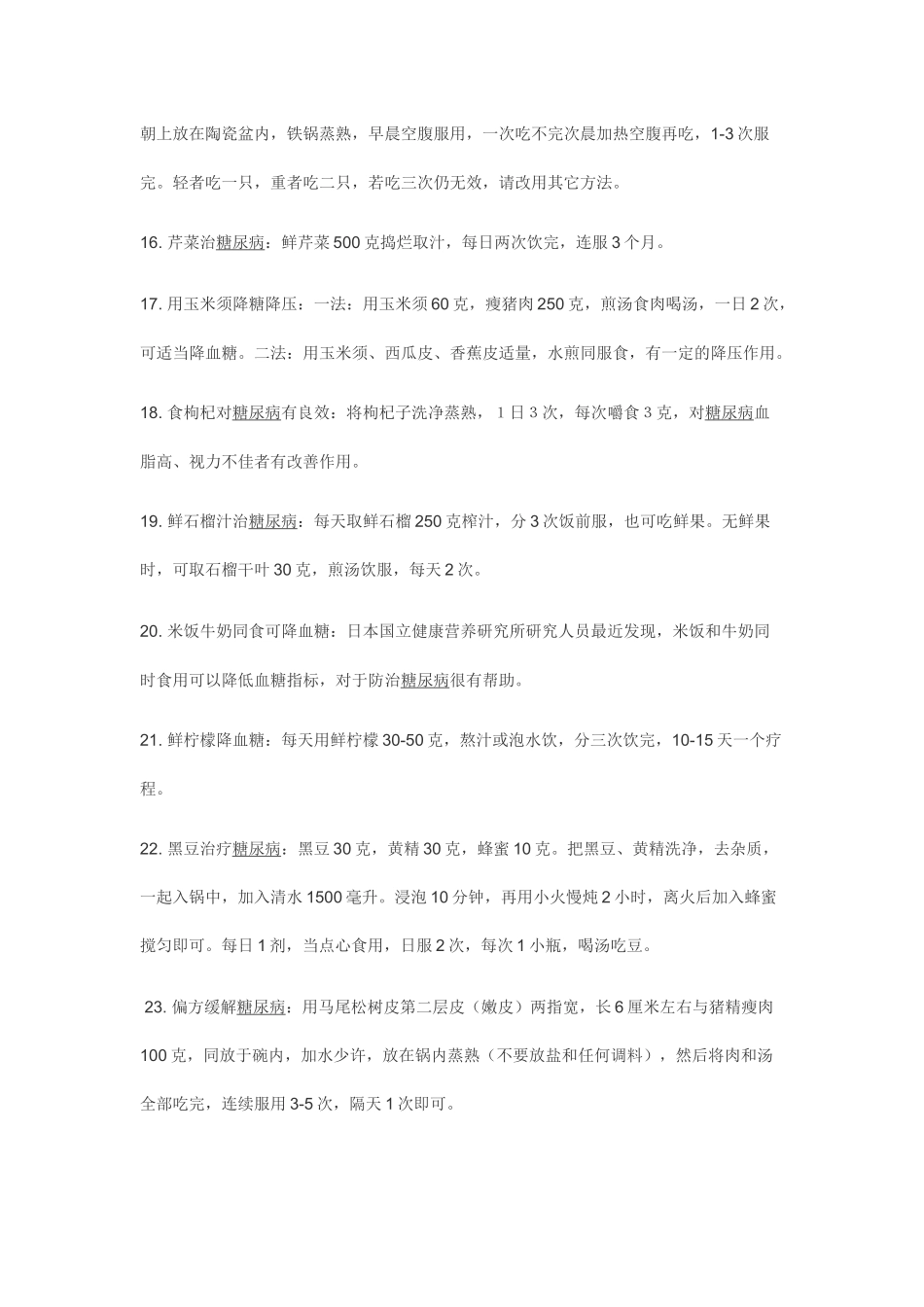 民间偏方验方治糖尿病_第3页