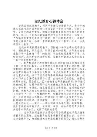 法纪教育心得体会 