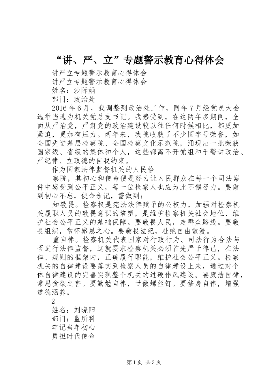 “讲、严、立”专题警示教育心得体会 _第1页