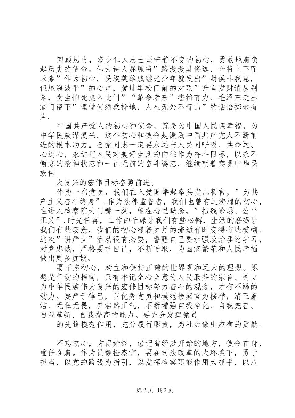 “讲、严、立”专题警示教育心得体会 _第2页