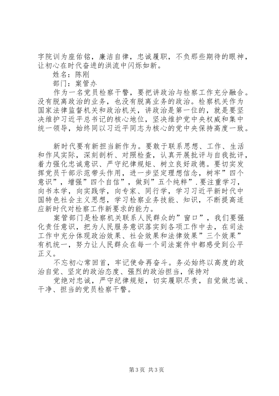“讲、严、立”专题警示教育心得体会 _第3页