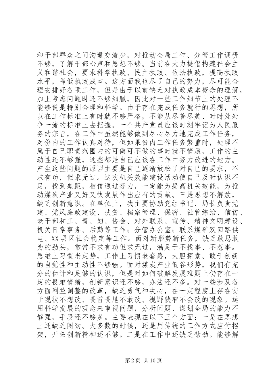 党的群众路线教育实践活动对照检查材料 (3)_第2页