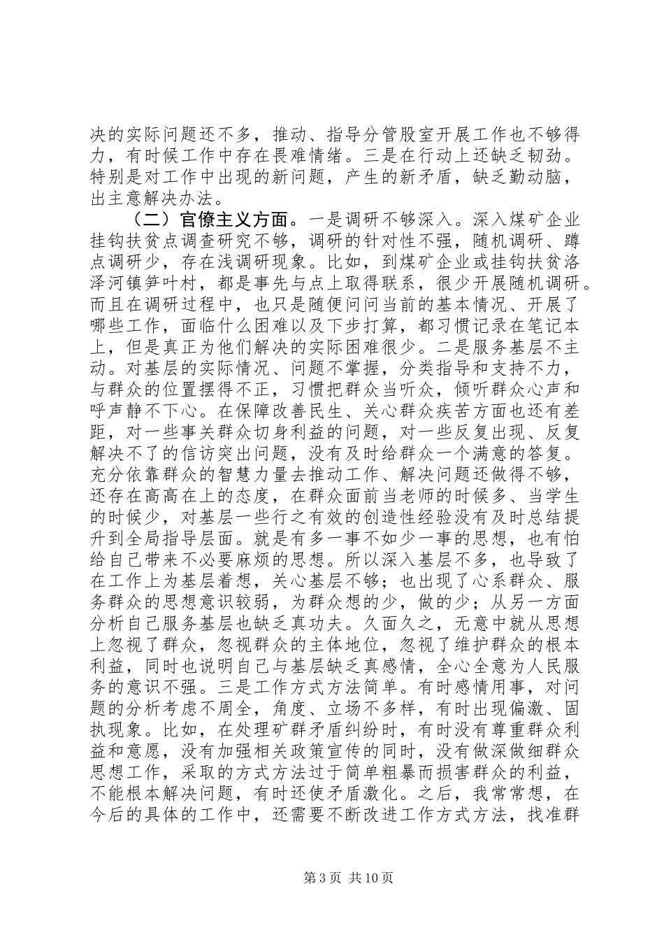 党的群众路线教育实践活动对照检查材料 (3)_第3页