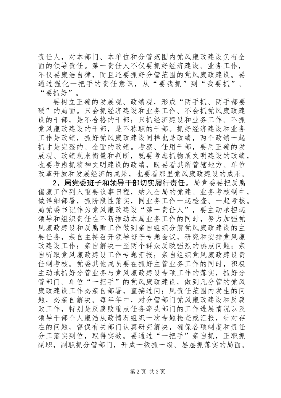 党风廉政建设落实责任制讲话_第2页