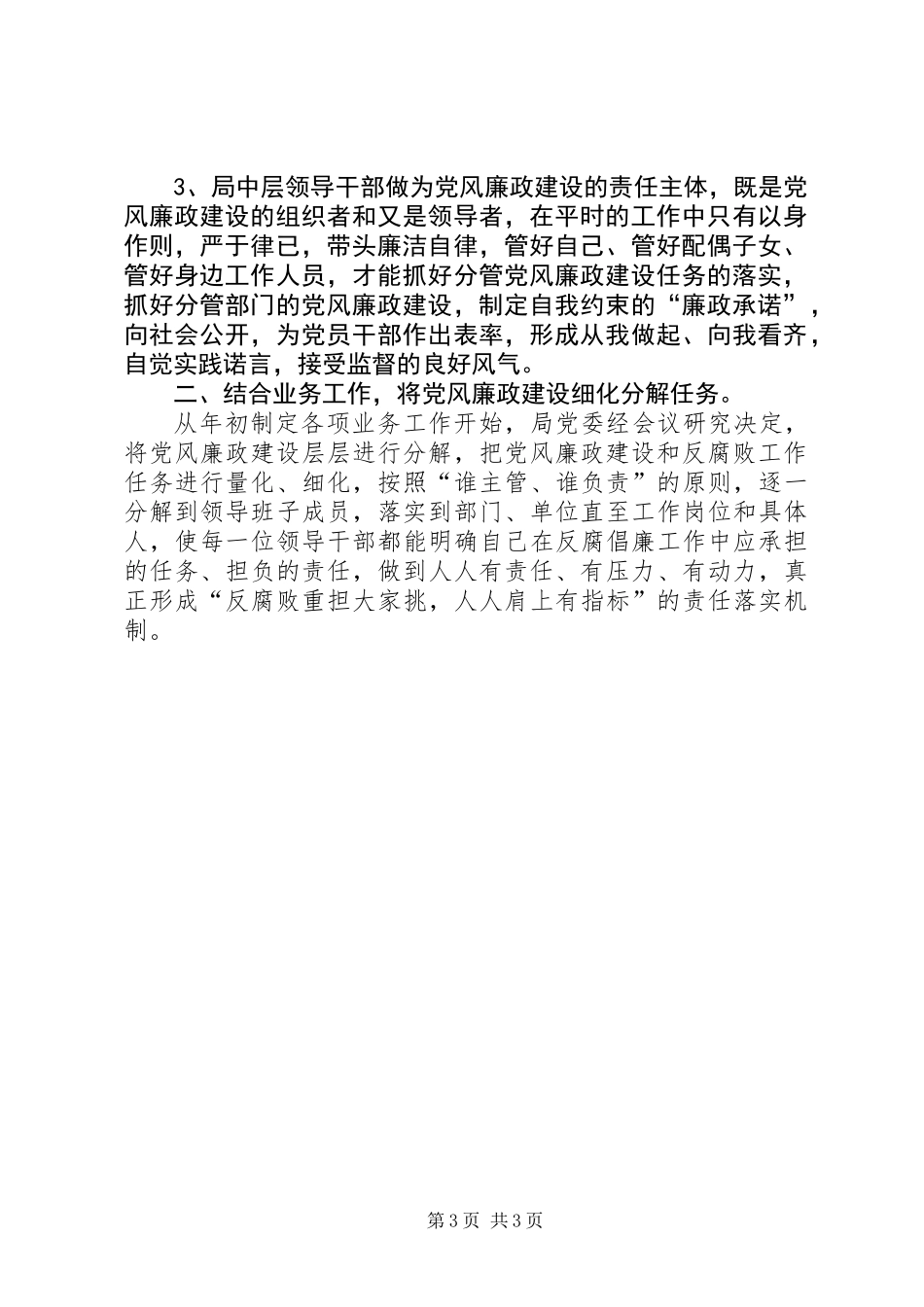 党风廉政建设落实责任制讲话_第3页