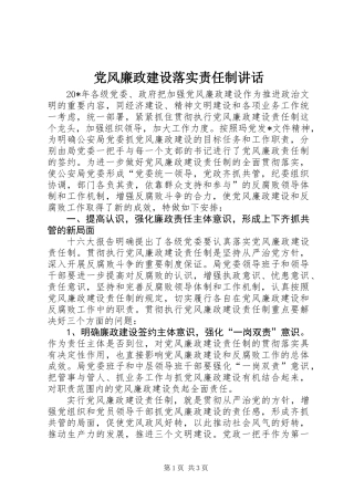 党风廉政建设落实责任制讲话