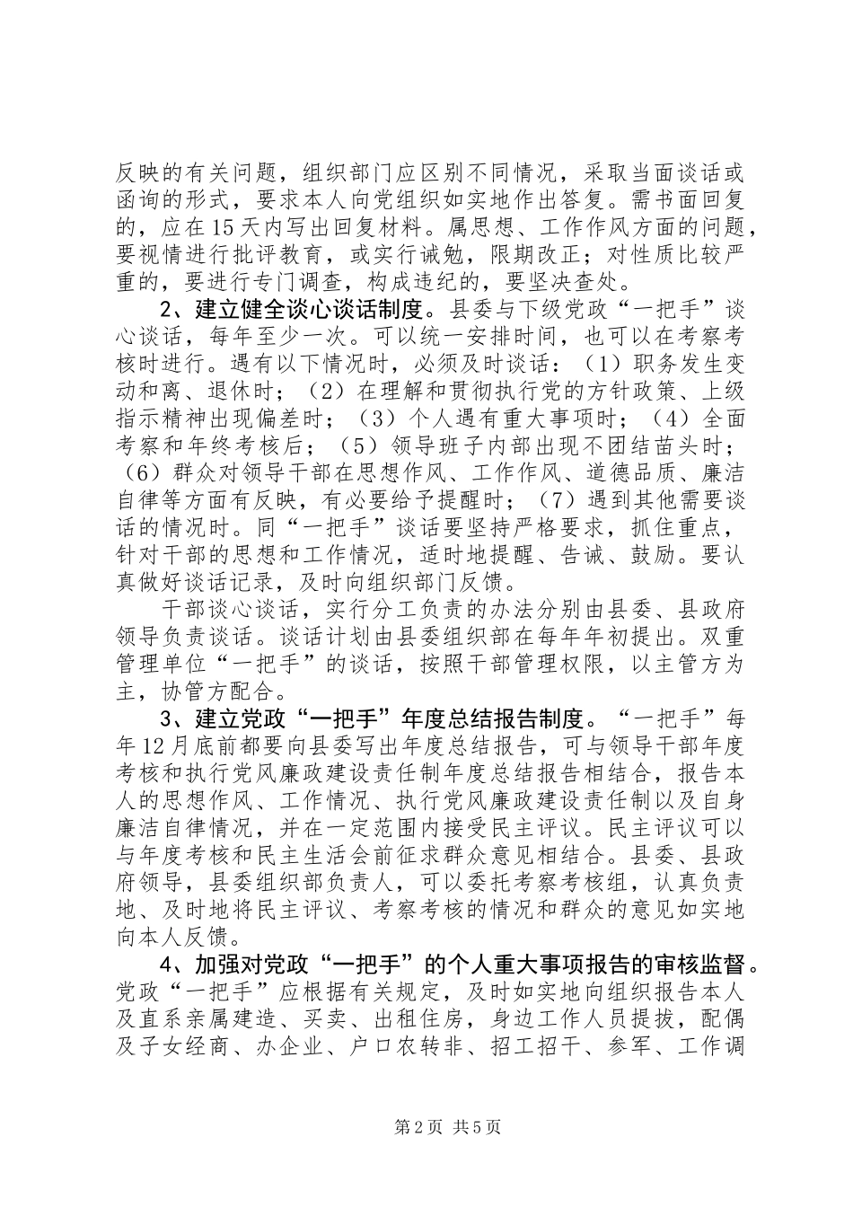 党政管理监督的实施意见_第2页