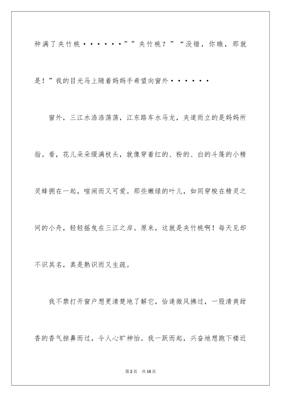 2024夹竹桃作文600字_第2页