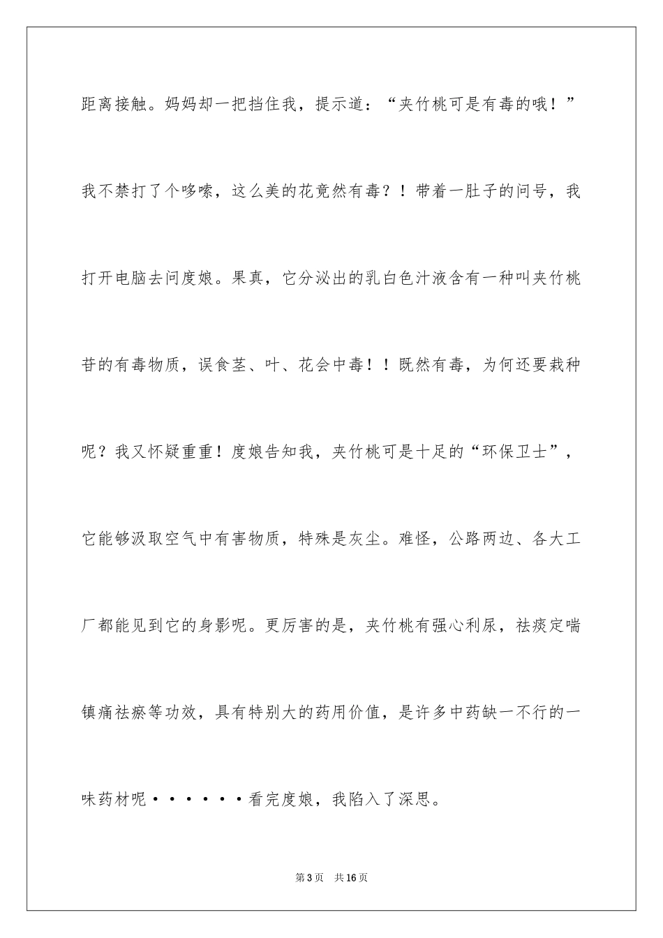 2024夹竹桃作文600字_第3页
