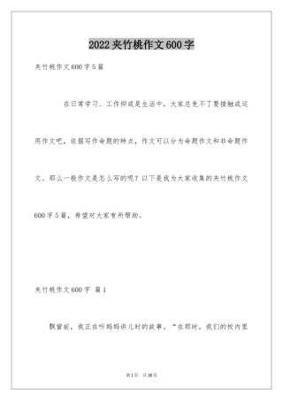 2024夹竹桃作文600字