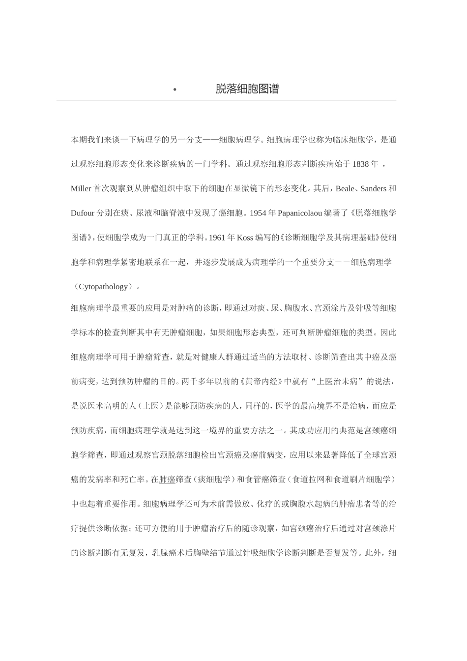 脱落细胞图谱_第1页