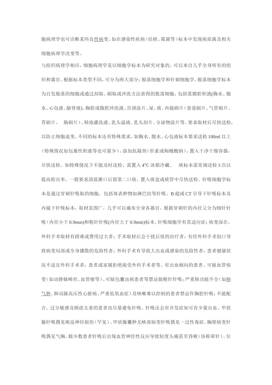 脱落细胞图谱_第2页