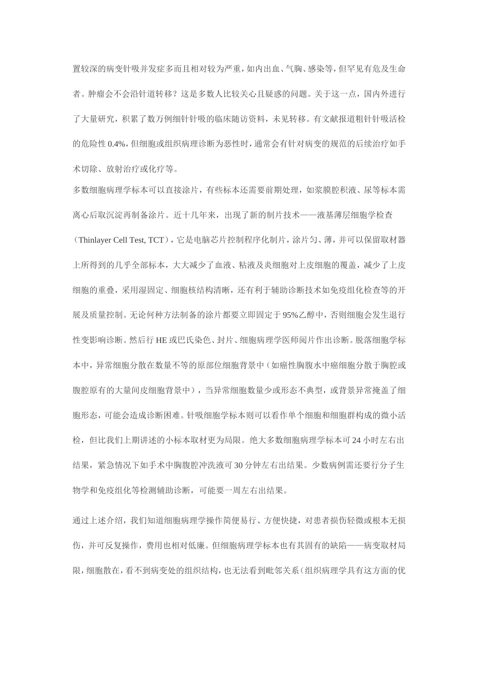 脱落细胞图谱_第3页