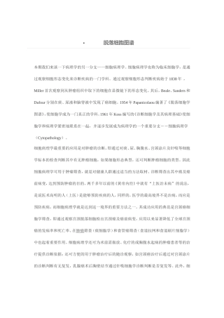 脱落细胞图谱
