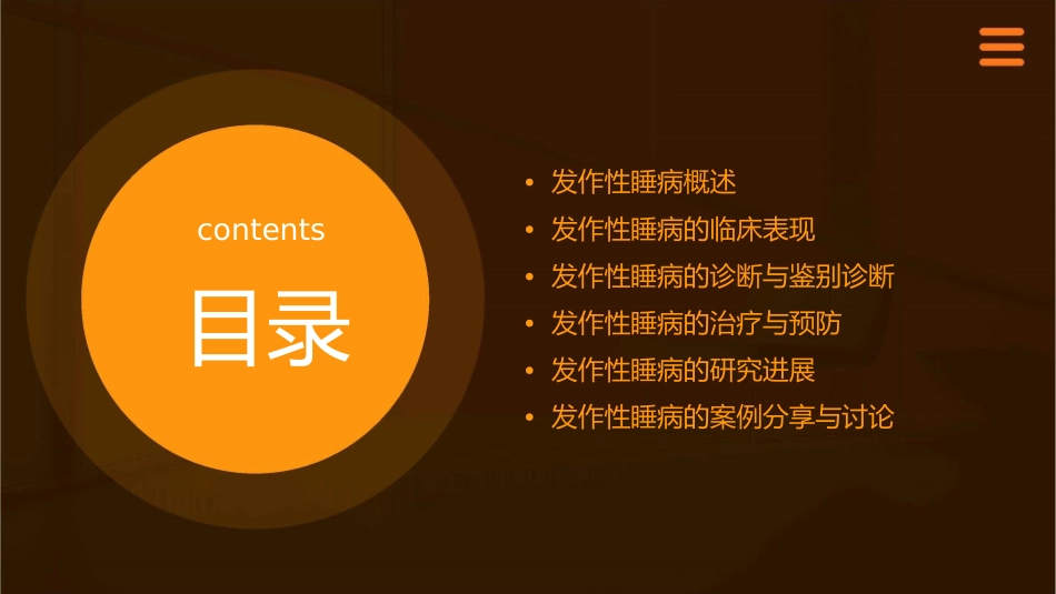 发作性睡病详解课件_第2页
