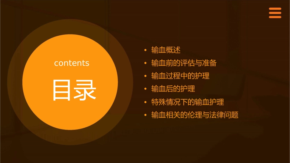 合理安全输血护理课件_第2页