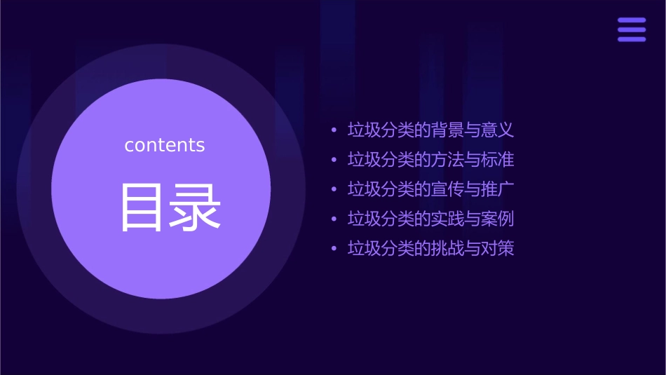 垃圾分类全民行动护理课件_第2页