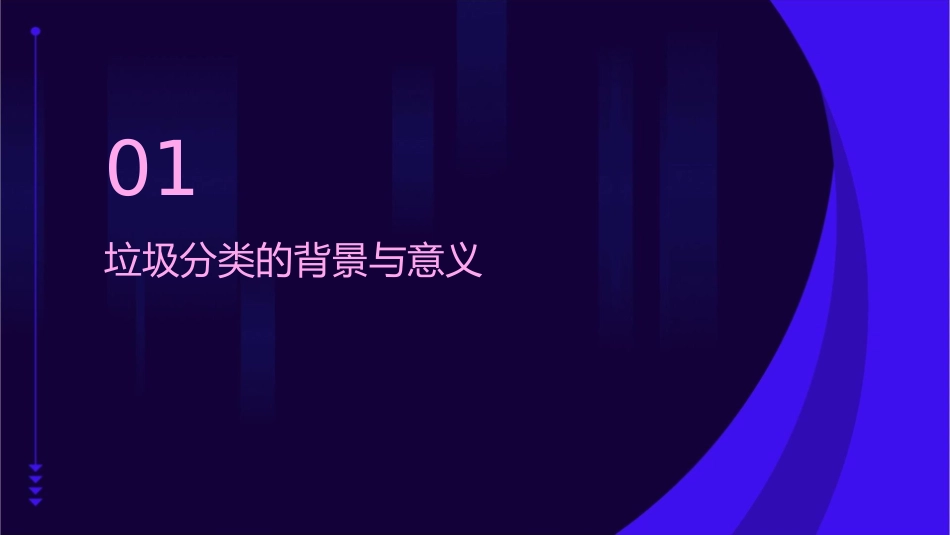 垃圾分类全民行动护理课件_第3页