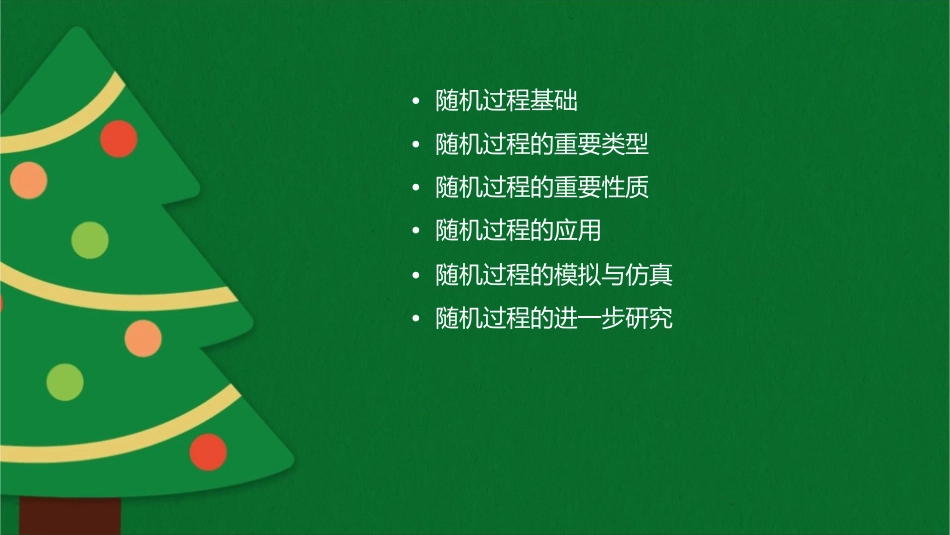 南京邮电大学随机过程讲稿课件_第2页