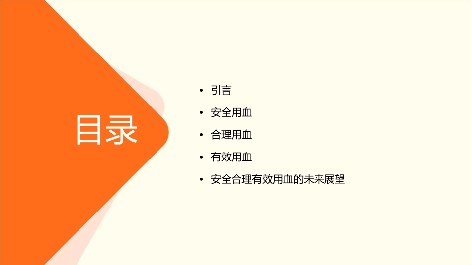 安全合理有效用血综述课件_第2页
