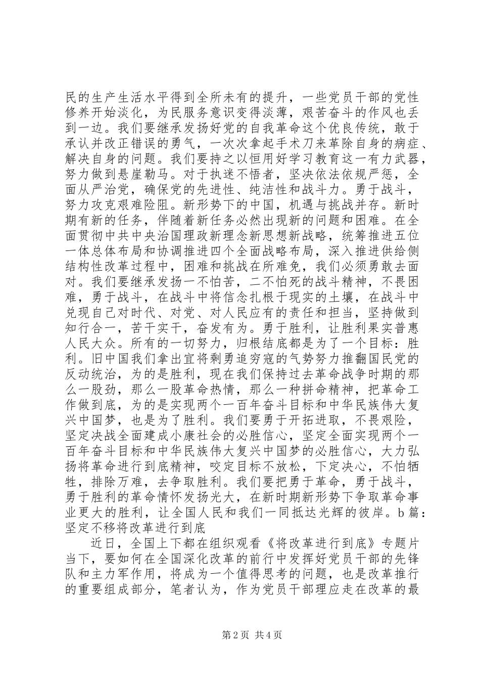 XX年原创《将改革进行到底》观后感汇编_第2页