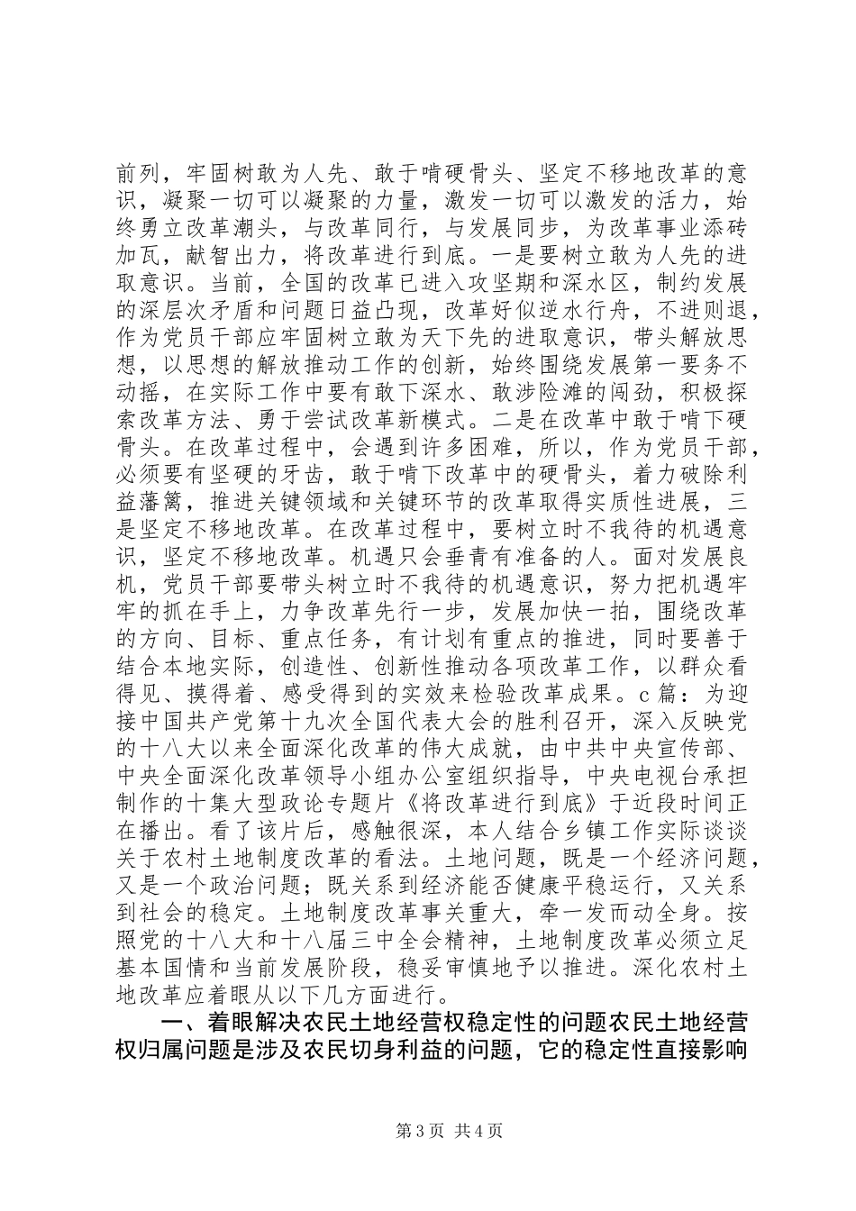 XX年原创《将改革进行到底》观后感汇编_第3页