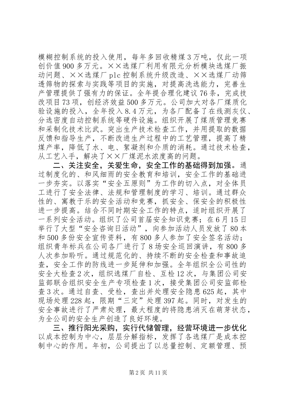 X煤矿职代会、劳模会工作报告_第2页