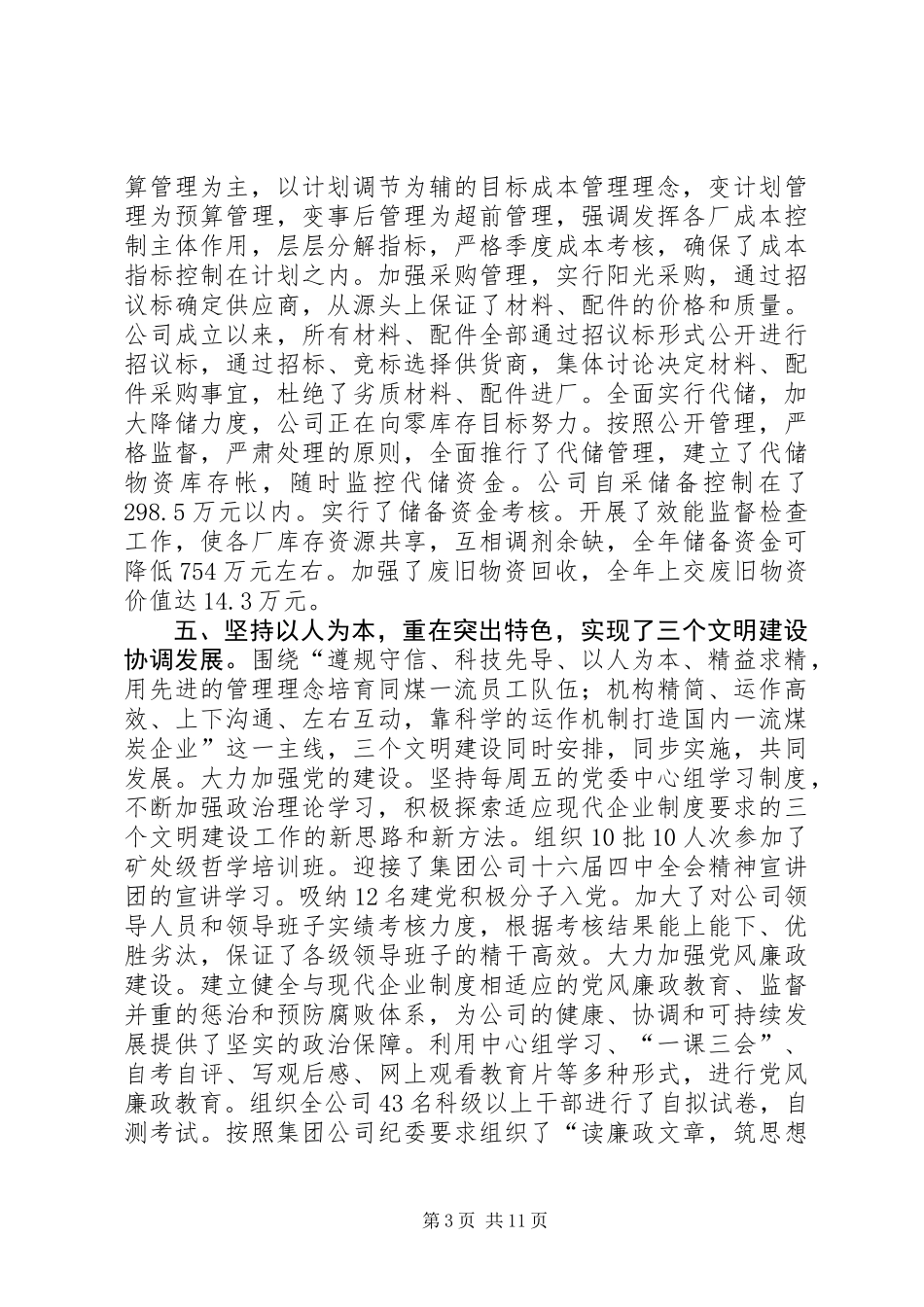 X煤矿职代会、劳模会工作报告_第3页