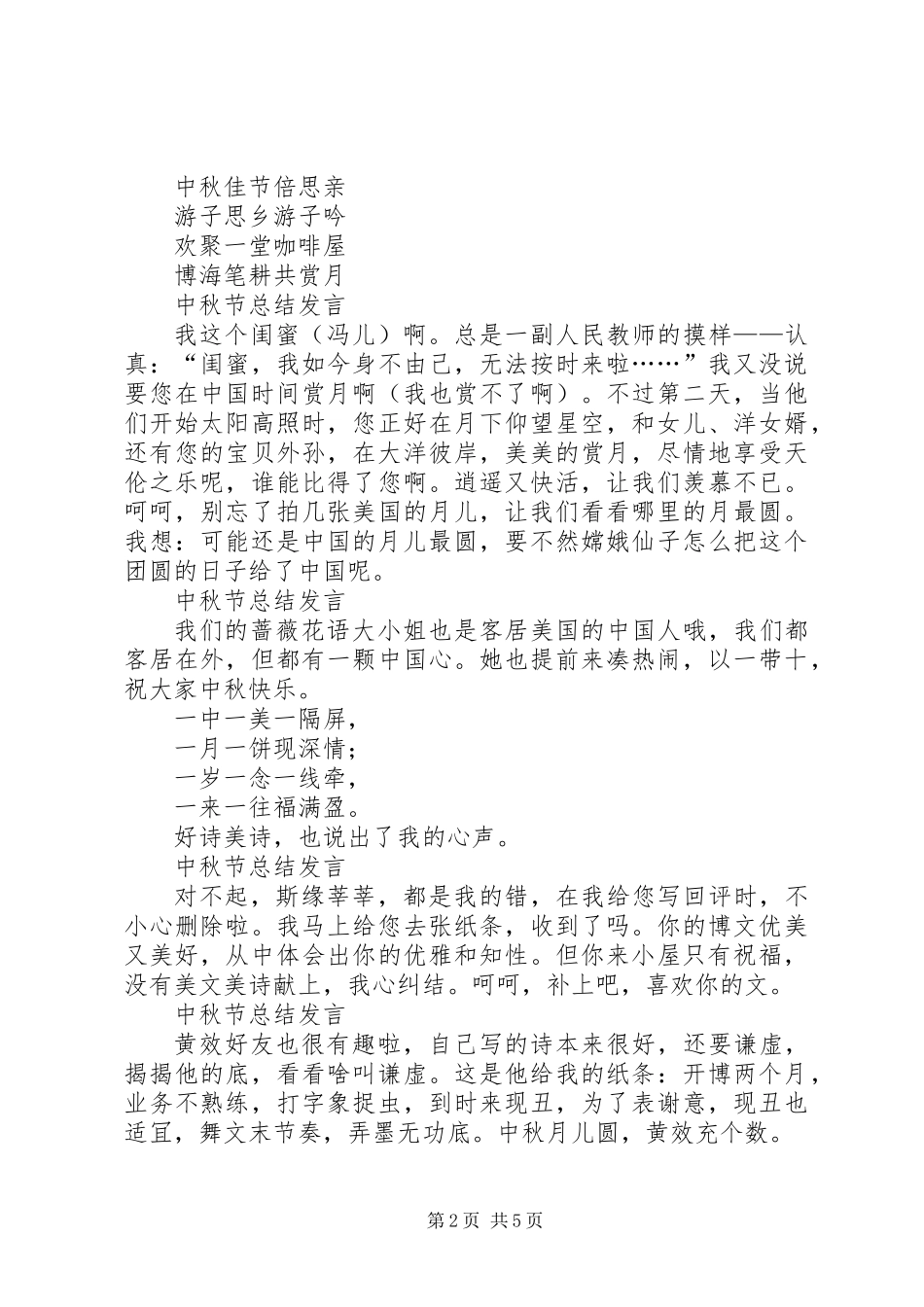 XX年中秋节总结发言稿13篇_第2页
