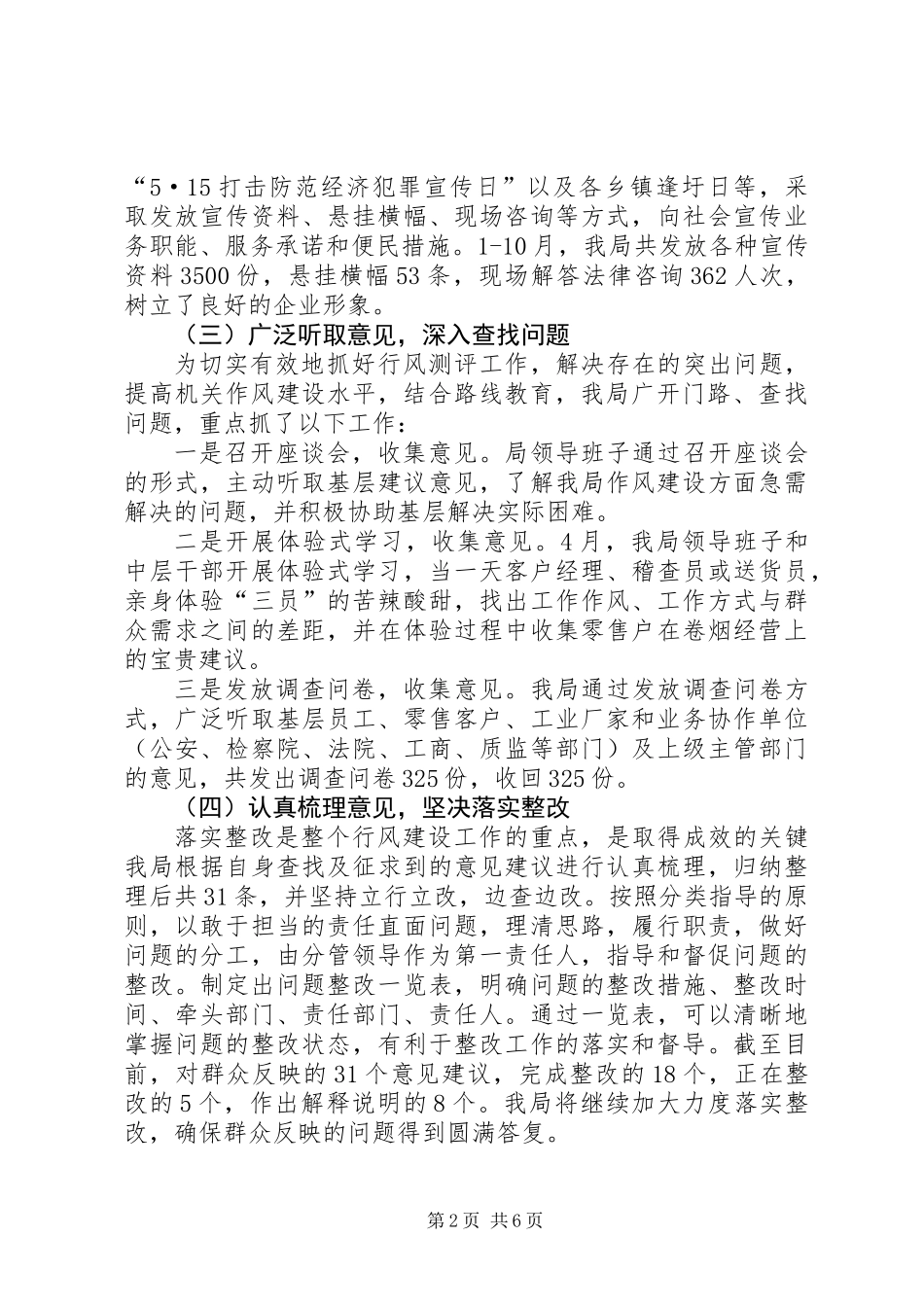 XX年烟草局行业作风建设工作总结_第2页