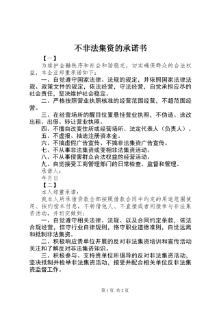 不非法集资的承诺书