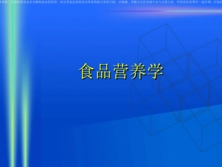 食品营养学第三章食物的合理烹调(精)