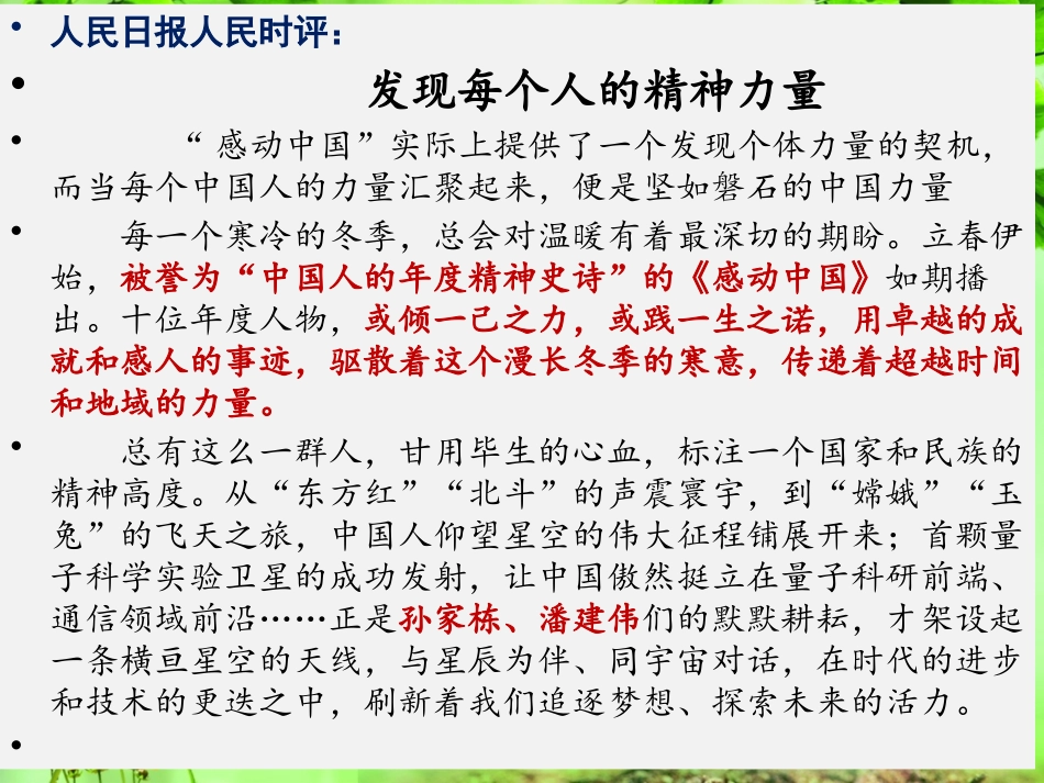 发现每个人的精神力量_第2页