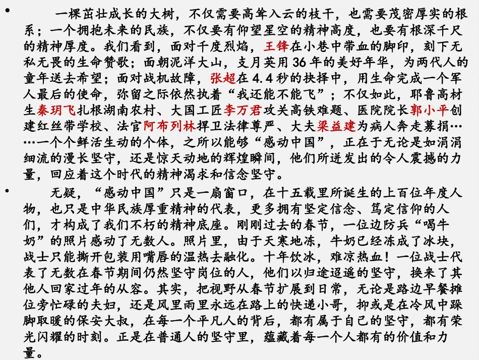 发现每个人的精神力量_第3页