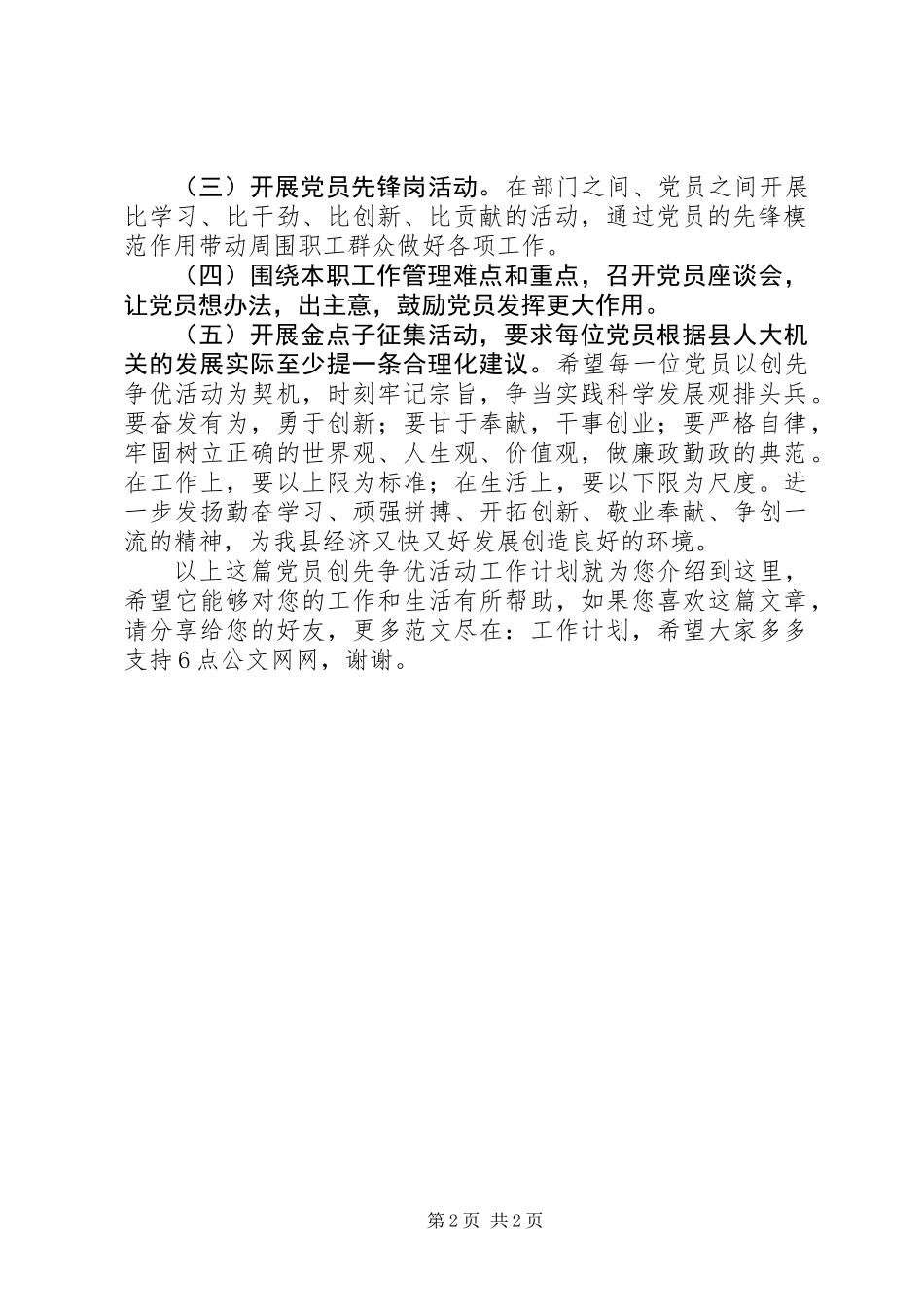 党员“创先争优”活动工作计划_第2页