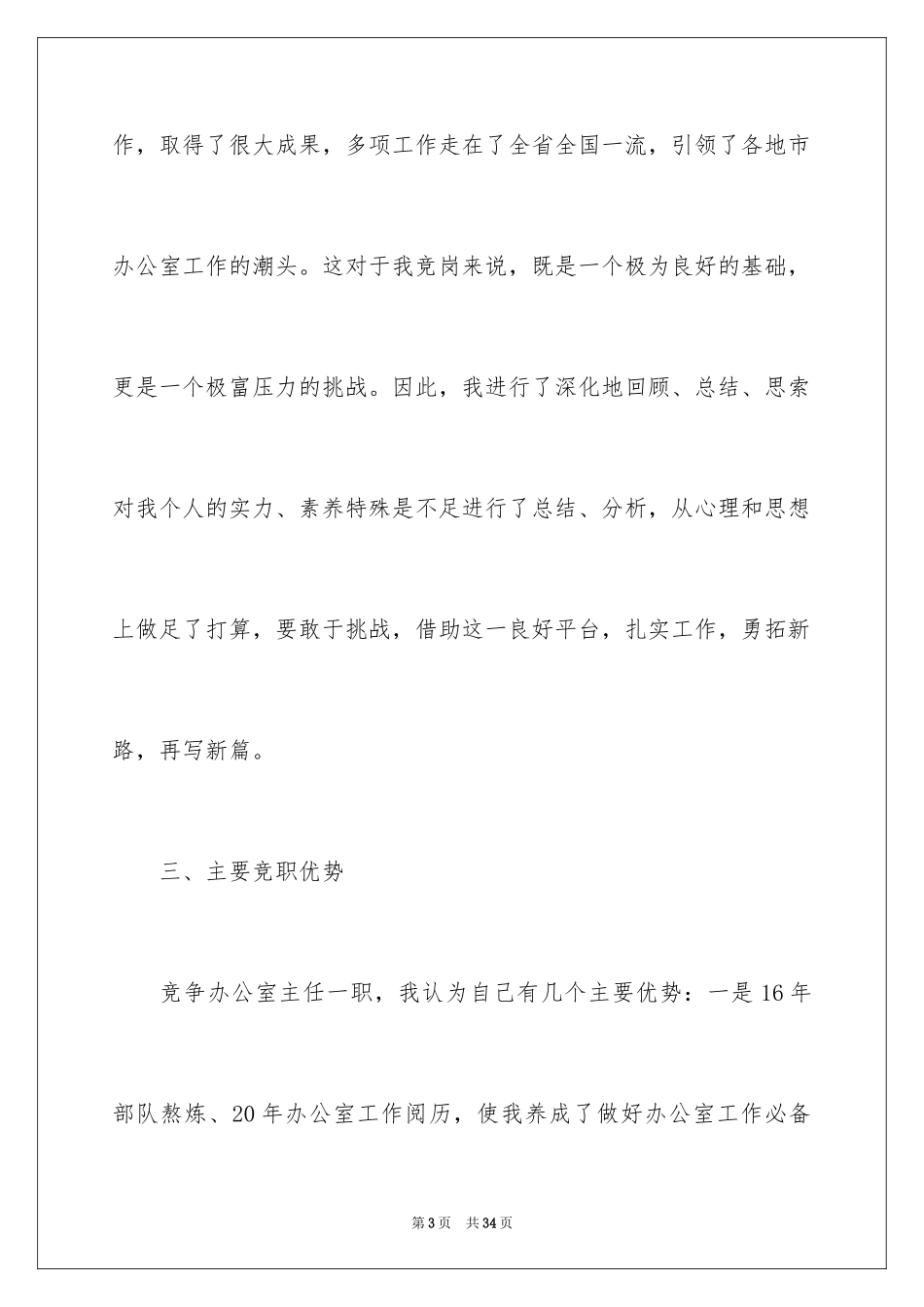 2024办公室主任的演讲稿_520_第3页