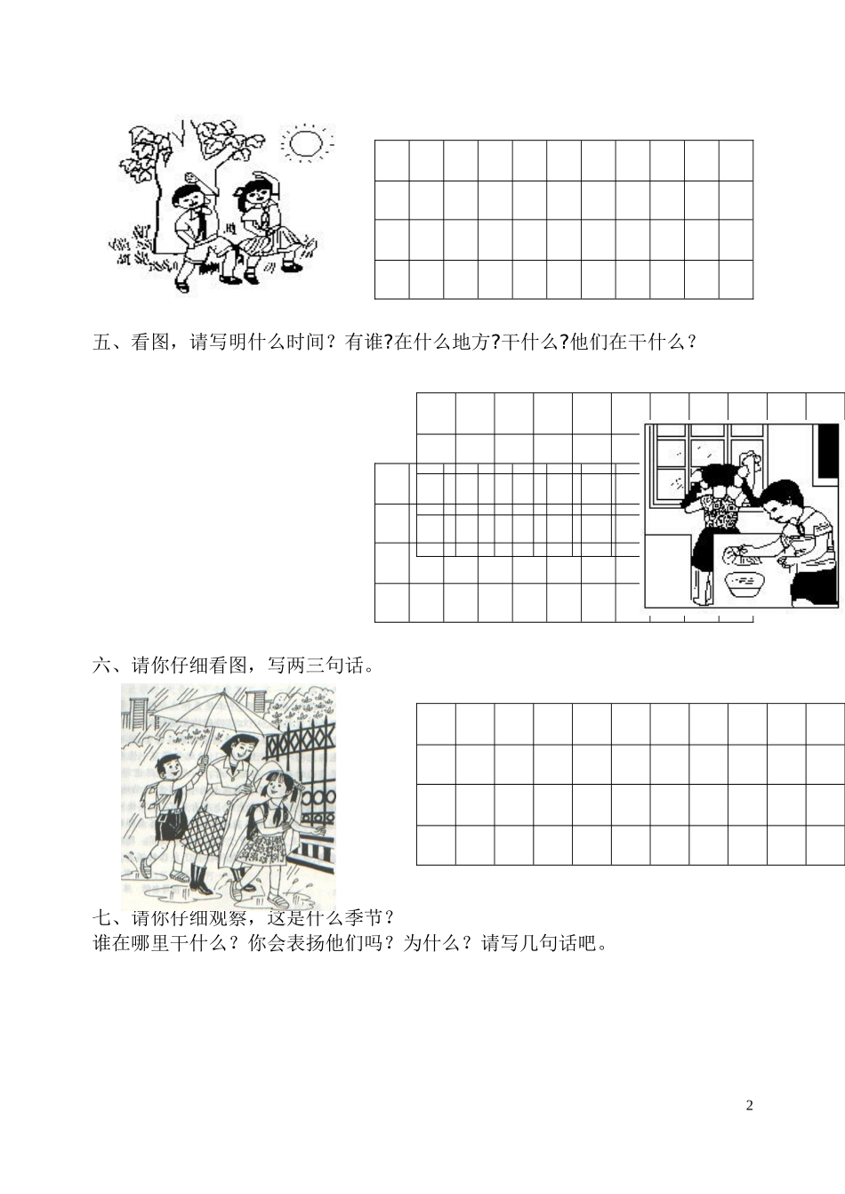 一年级语文看图写话图片（一）1_第2页